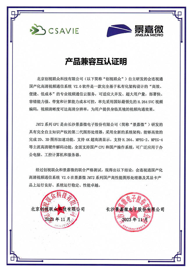 景嘉微