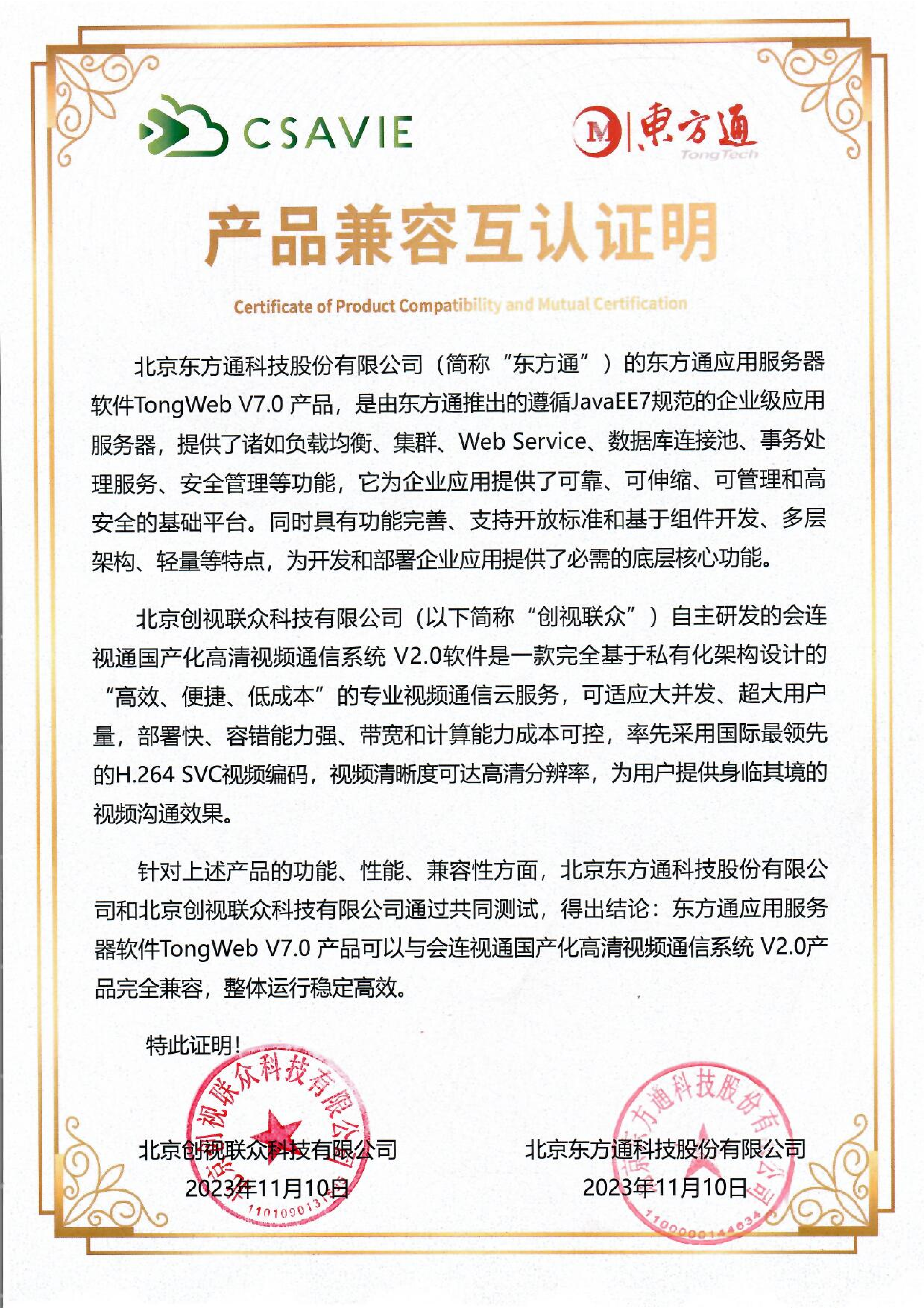 东方通